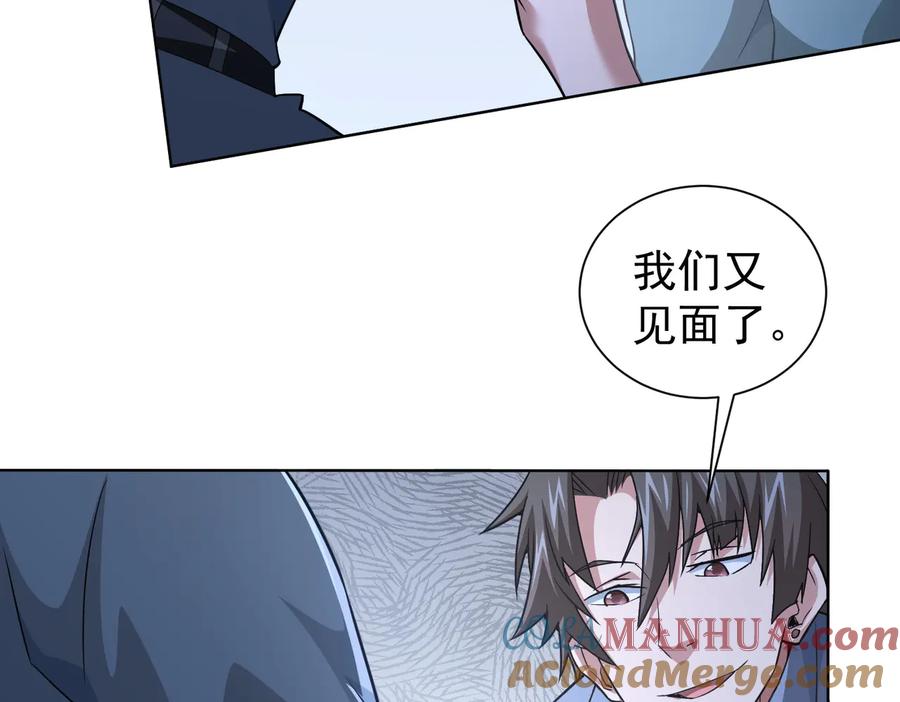 我能看到成功率 第84话 群狼环伺 第92页