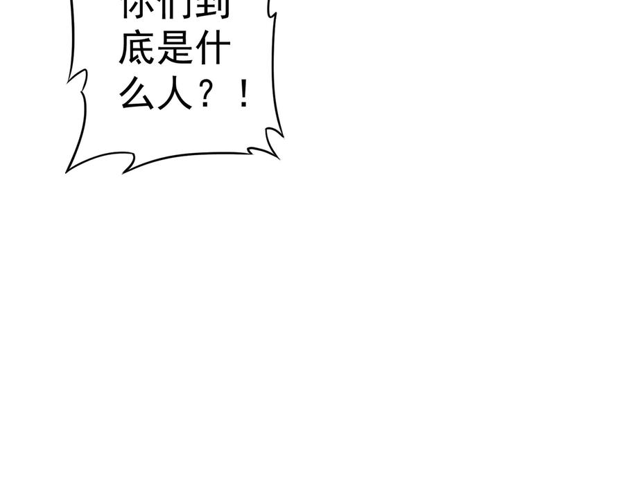 我能看到成功率 第84话 群狼环伺 第103页