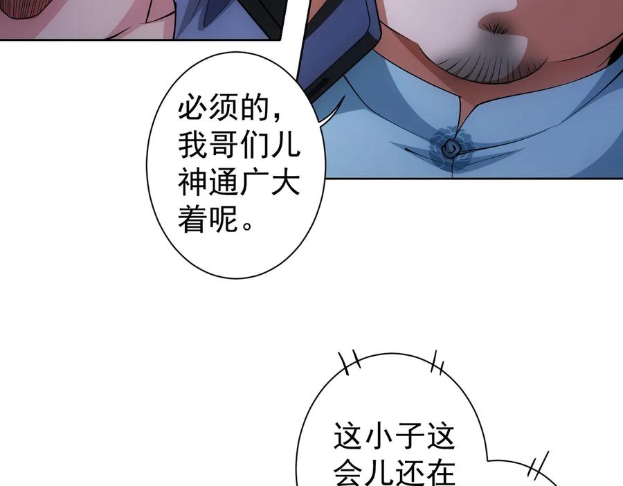 我能看到成功率 第84话 群狼环伺 第58页