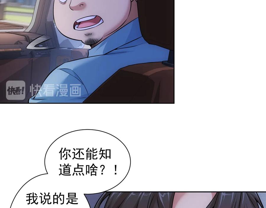 我能看到成功率 第84话 群狼环伺 第5页