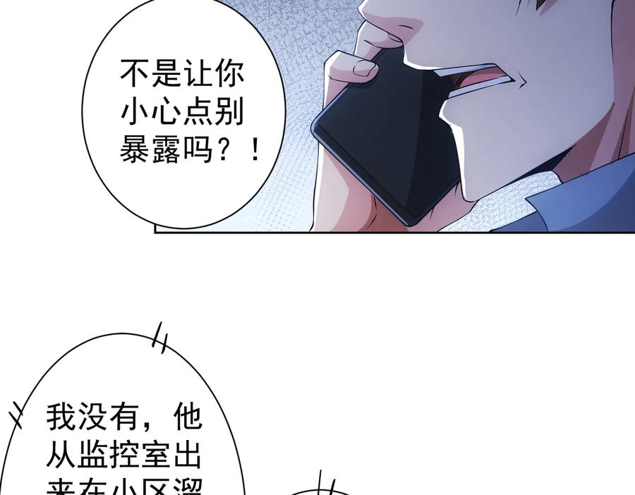 我能看到成功率 第84话 群狼环伺 第66页