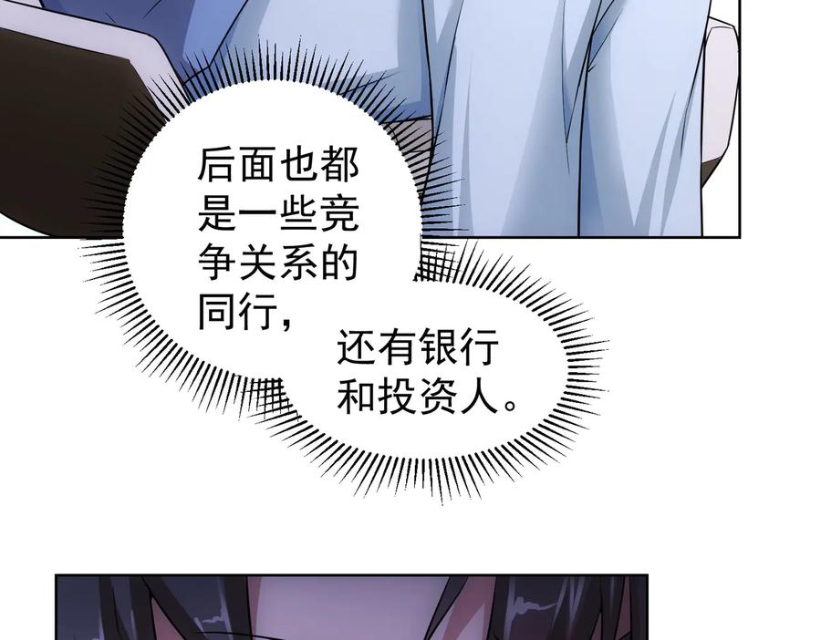 我能看到成功率 第84话 群狼环伺 第45页