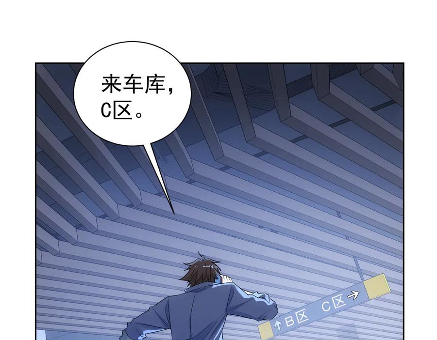 我能看到成功率 第84话 群狼环伺 第71页