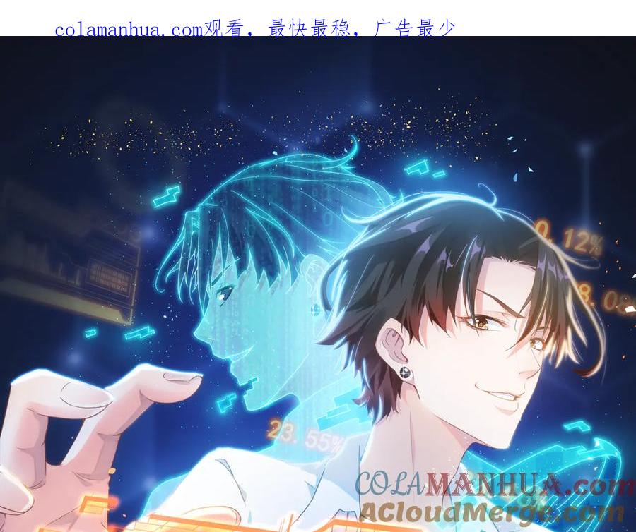 我能看到成功率 第84话 群狼环伺 第1页