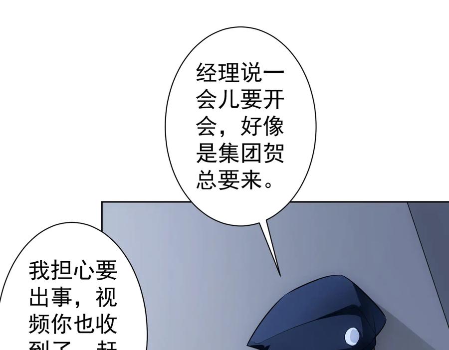 我能看到成功率 第84话 群狼环伺 第73页