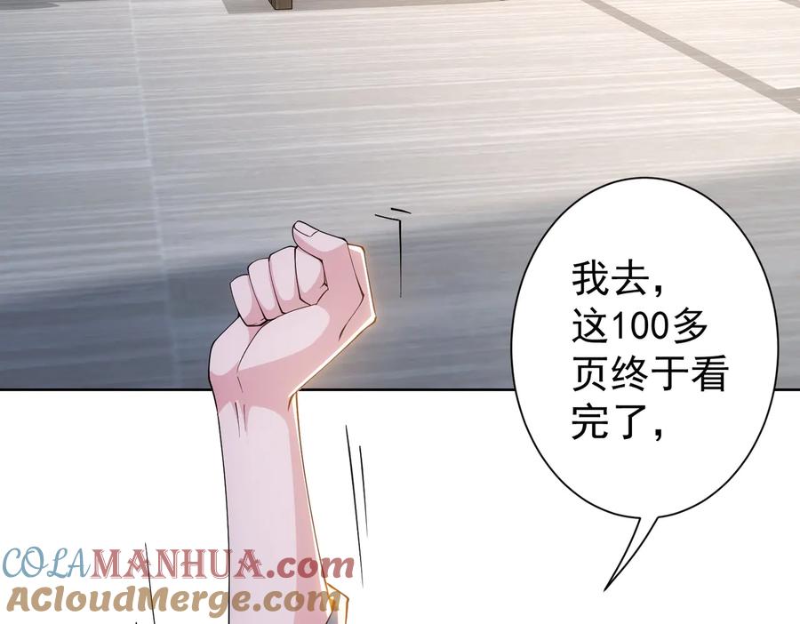 我能看到成功率 第84话 群狼环伺 第28页