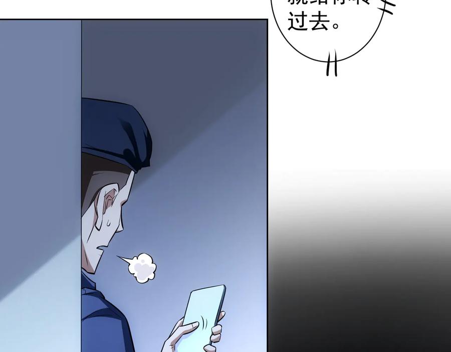 我能看到成功率 第84话 群狼环伺 第77页