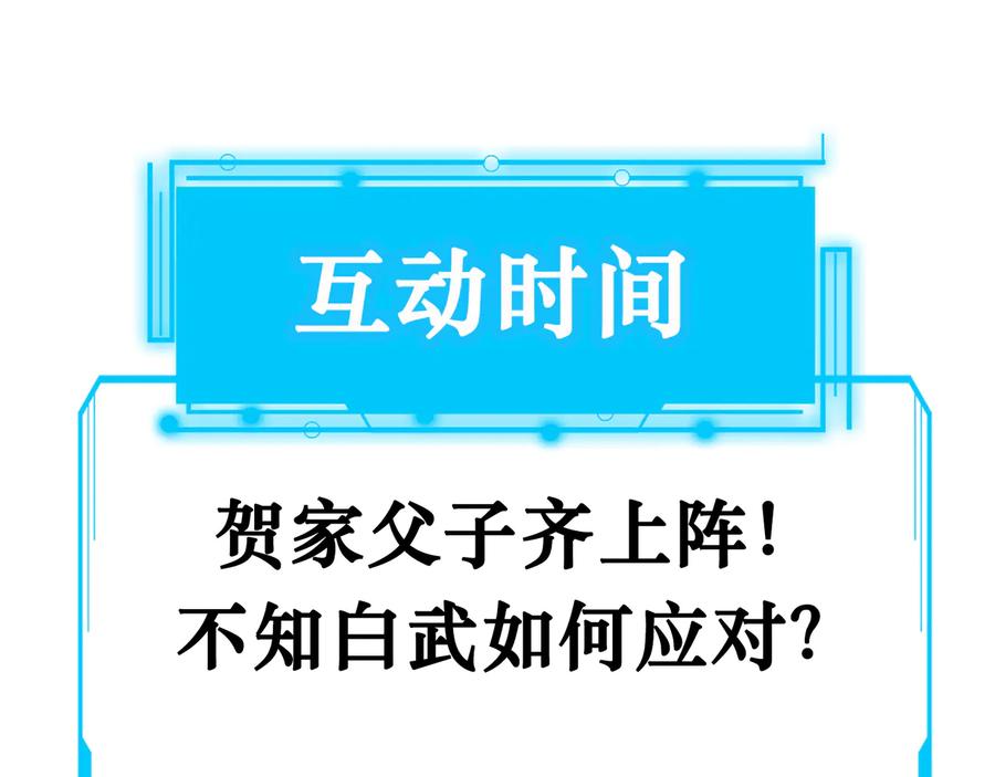 我能看到成功率 第84话 群狼环伺 第105页