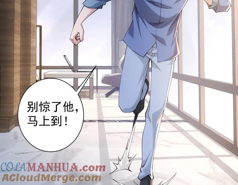 我能看到成功率 第84话 群狼环伺 第60页