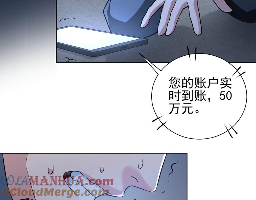我能看到成功率 第84话 群狼环伺 第100页