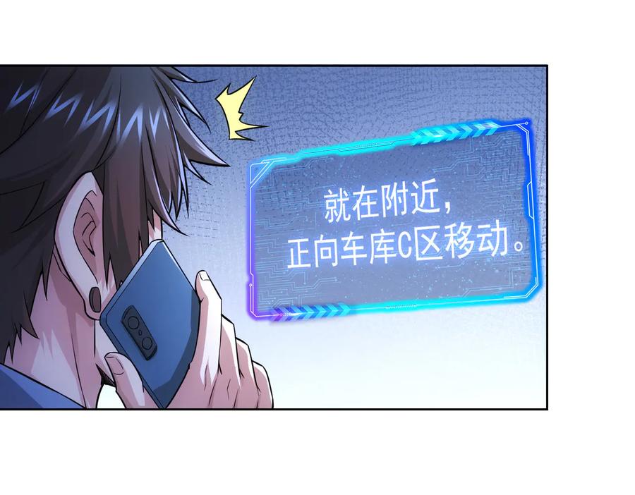 我能看到成功率 第84话 群狼环伺 第70页