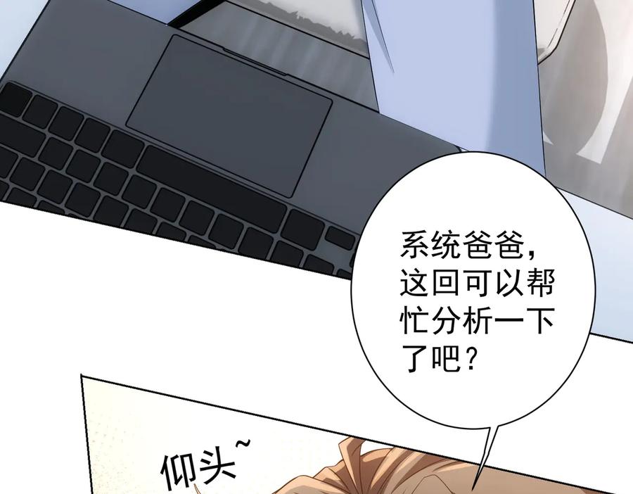 我能看到成功率 第84话 群狼环伺 第31页