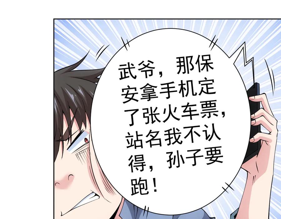 我能看到成功率 第84话 群狼环伺 第55页