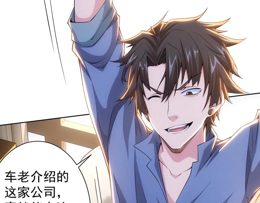 我能看到成功率 第84话 群狼环伺 第29页
