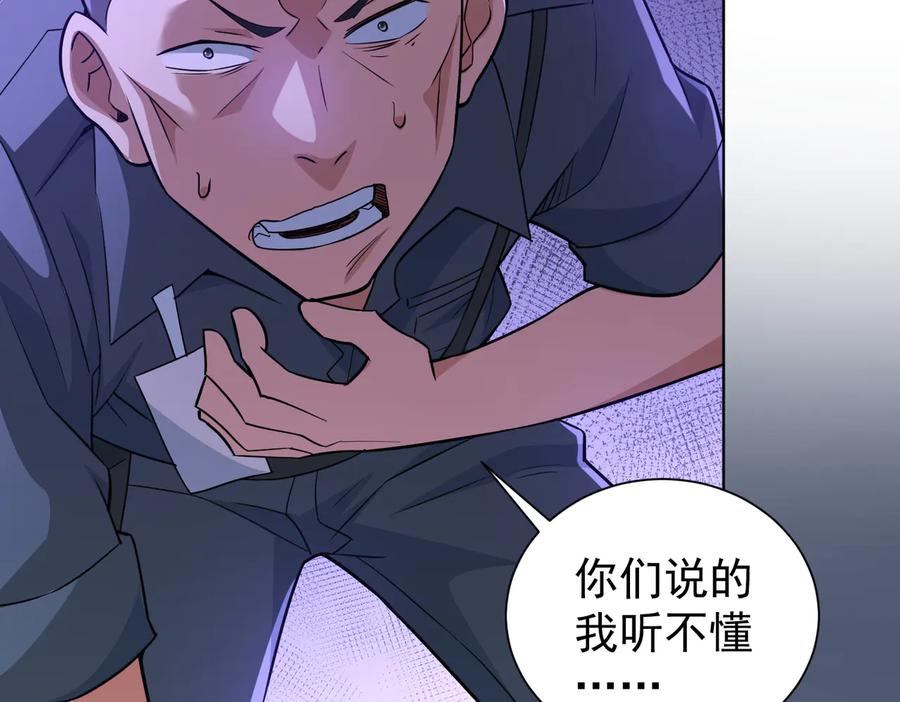 我能看到成功率 第84话 群狼环伺 第95页