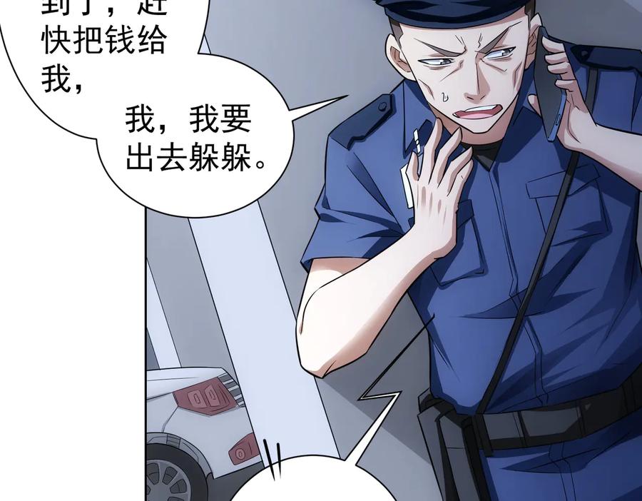 我能看到成功率 第84话 群狼环伺 第74页