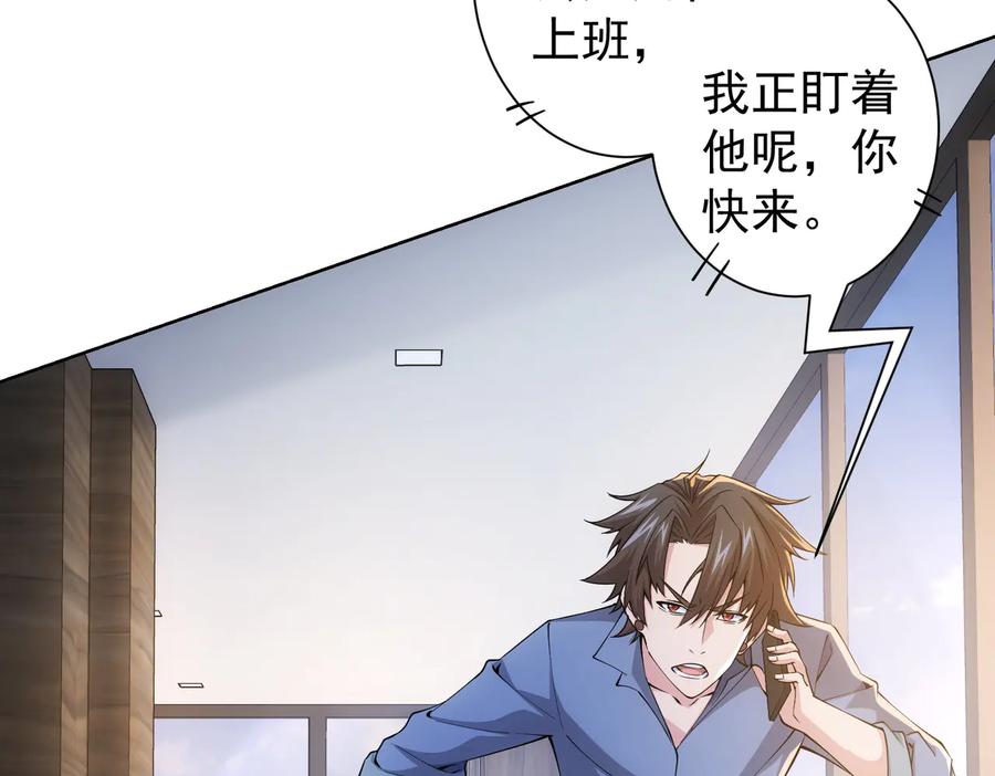 我能看到成功率 第84话 群狼环伺 第59页