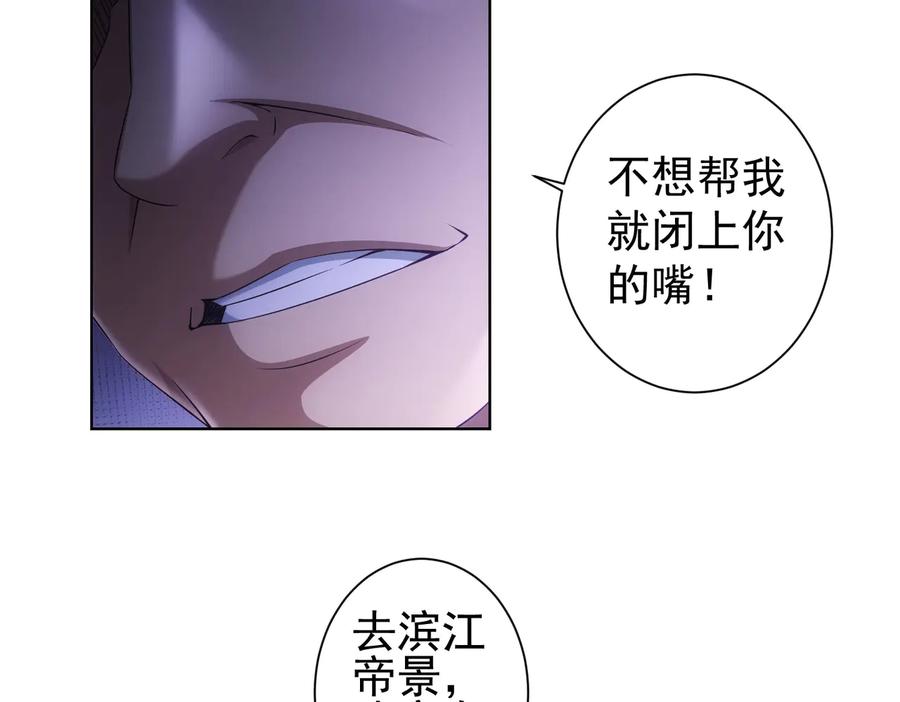 我能看到成功率 第84话 群狼环伺 第22页