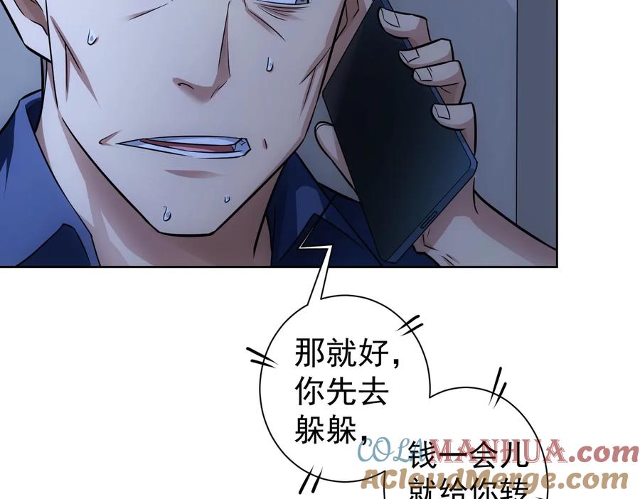 我能看到成功率 第84话 群狼环伺 第76页