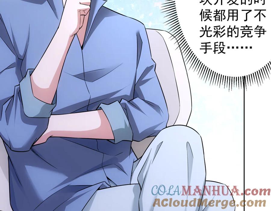 我能看到成功率 第84话 群狼环伺 第44页