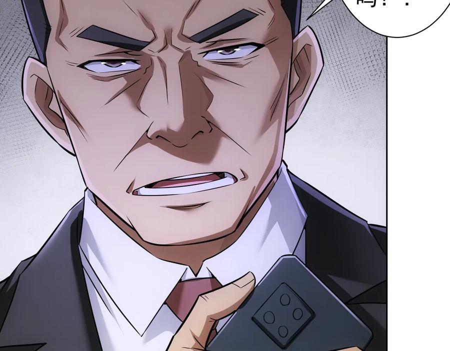 我能看到成功率 第84话 群狼环伺 第17页