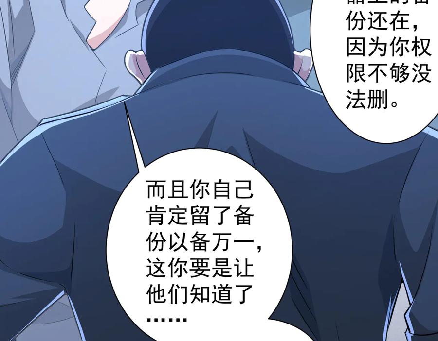 我能看到成功率 第84话 群狼环伺 第98页