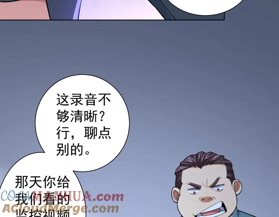 我能看到成功率 第84话 群狼环伺 第96页