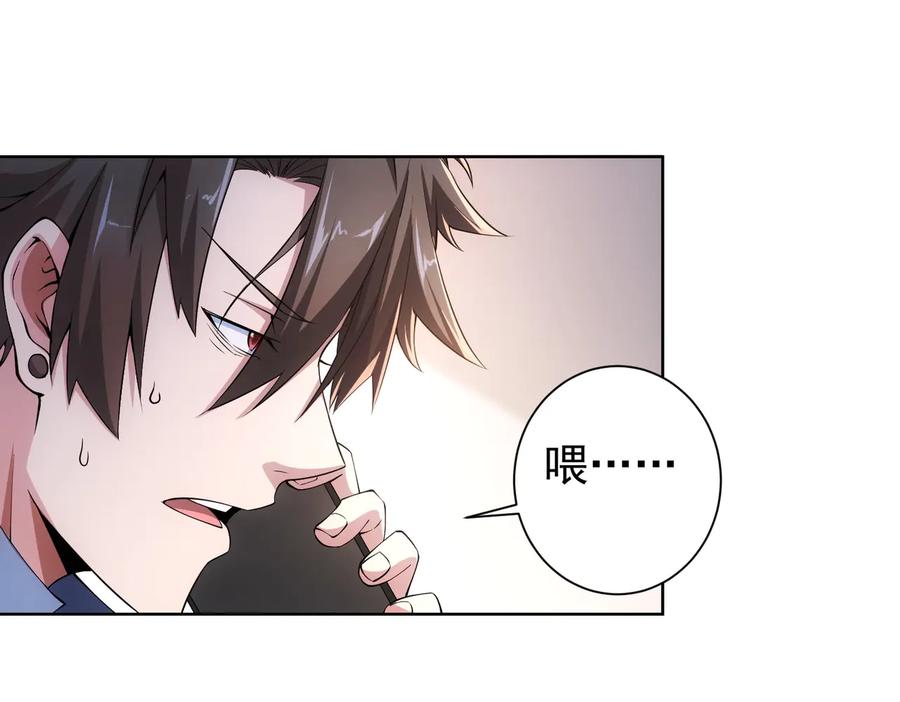我能看到成功率 第84话 群狼环伺 第54页