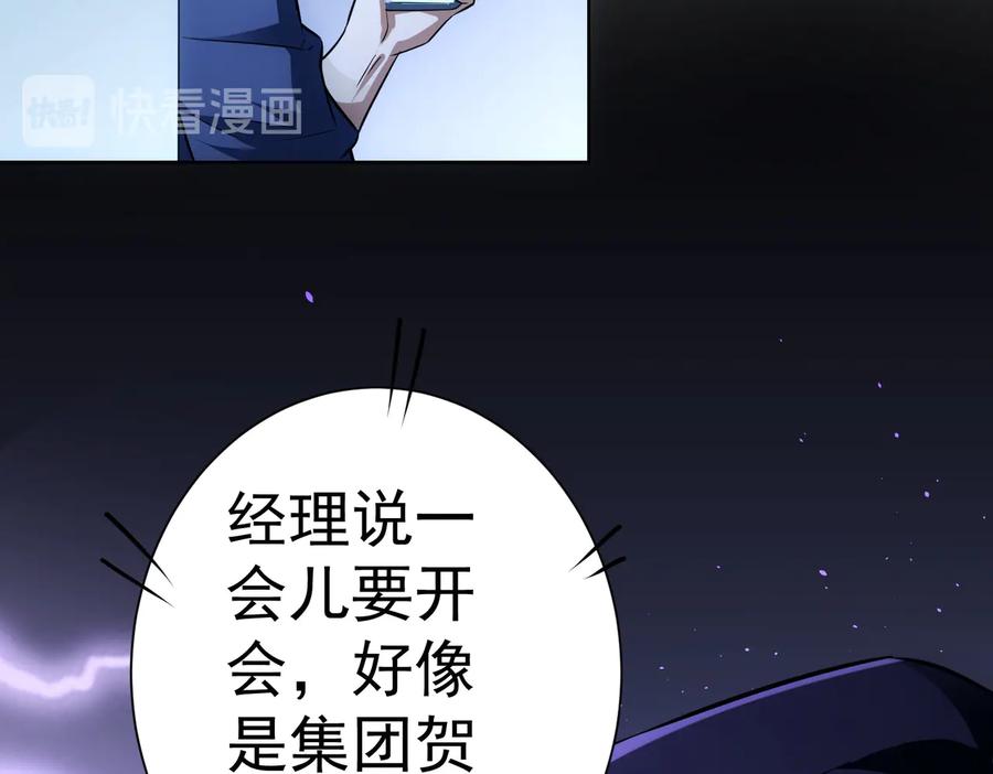 我能看到成功率 第84话 群狼环伺 第78页