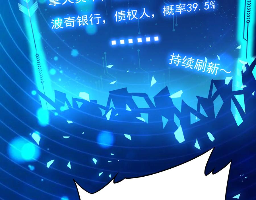 我能看到成功率 第84话 群狼环伺 第39页