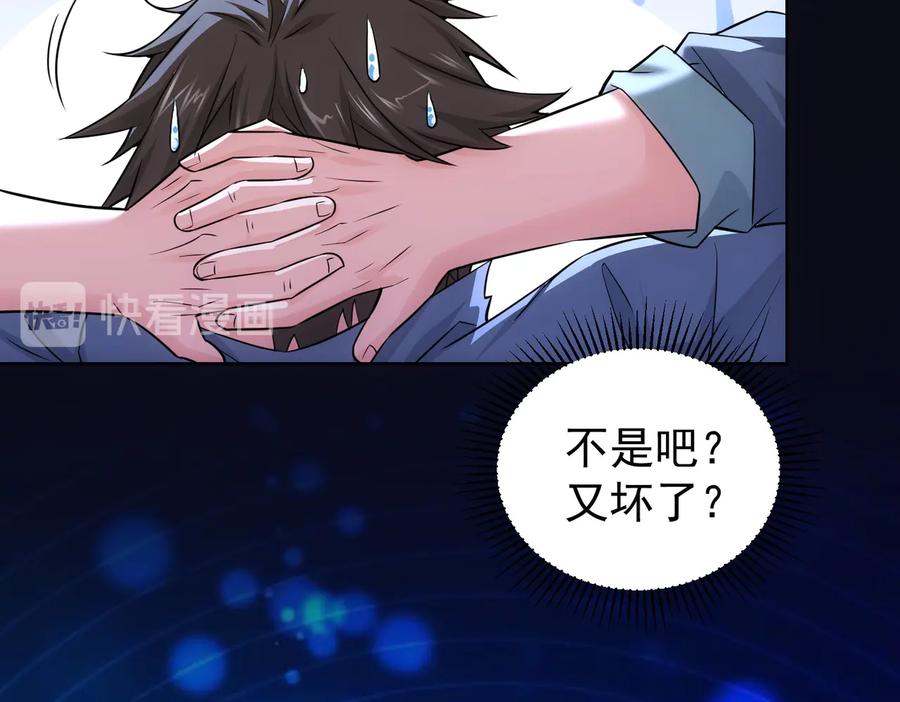 我能看到成功率 第84话 群狼环伺 第37页