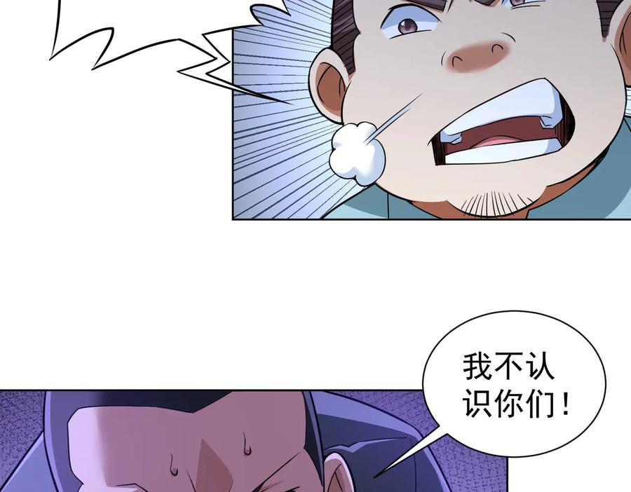 我能看到成功率 第84话 群狼环伺 第94页