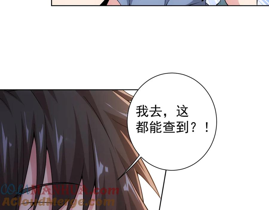我能看到成功率 第84话 群狼环伺 第56页