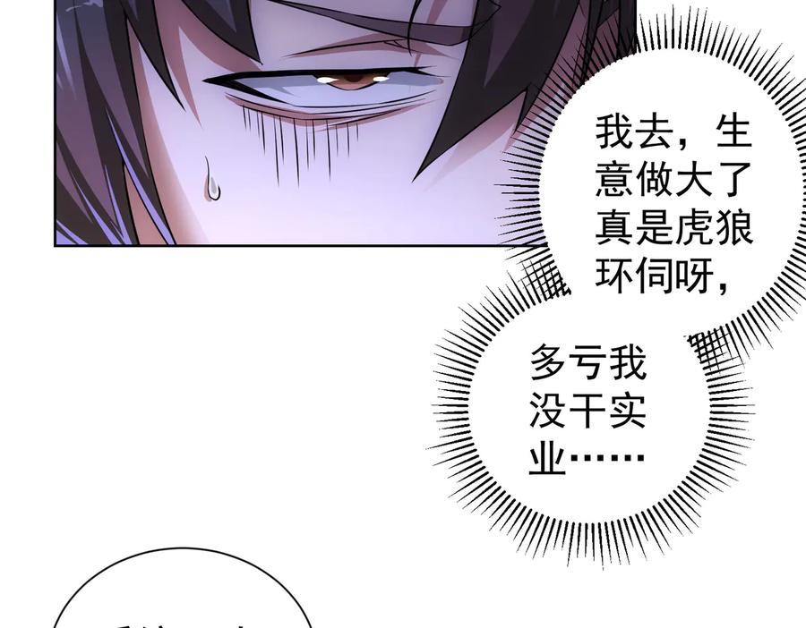 我能看到成功率 第84话 群狼环伺 第46页