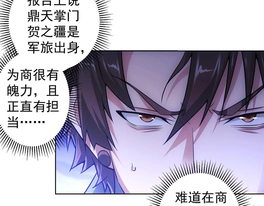我能看到成功率 第84话 群狼环伺 第42页