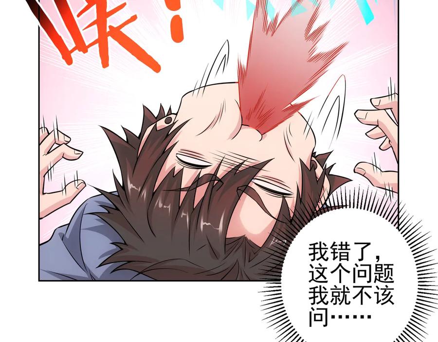 我能看到成功率 第84话 群狼环伺 第50页