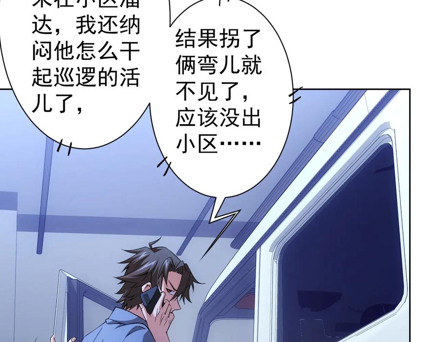 我能看到成功率 第84话 群狼环伺 第67页