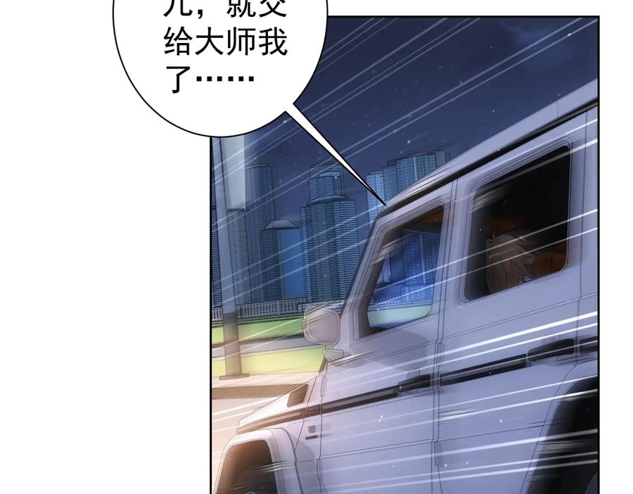 我能看到成功率 第84话 群狼环伺 第9页