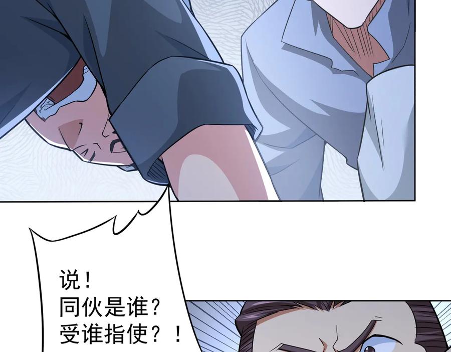 我能看到成功率 第84话 群狼环伺 第93页