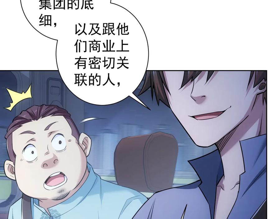 我能看到成功率 第84话 群狼环伺 第7页