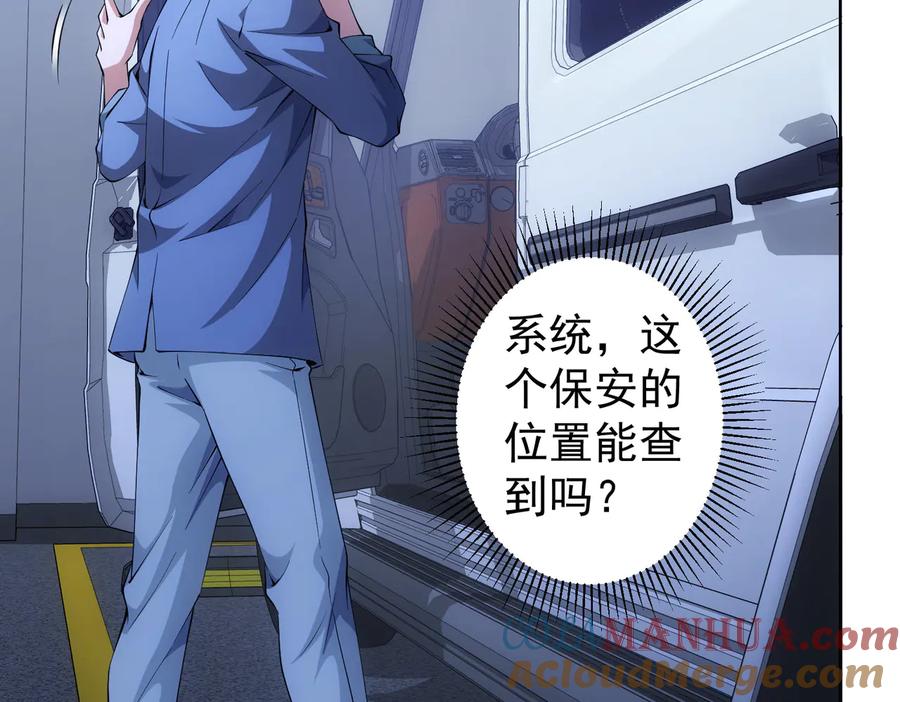 我能看到成功率 第84话 群狼环伺 第68页
