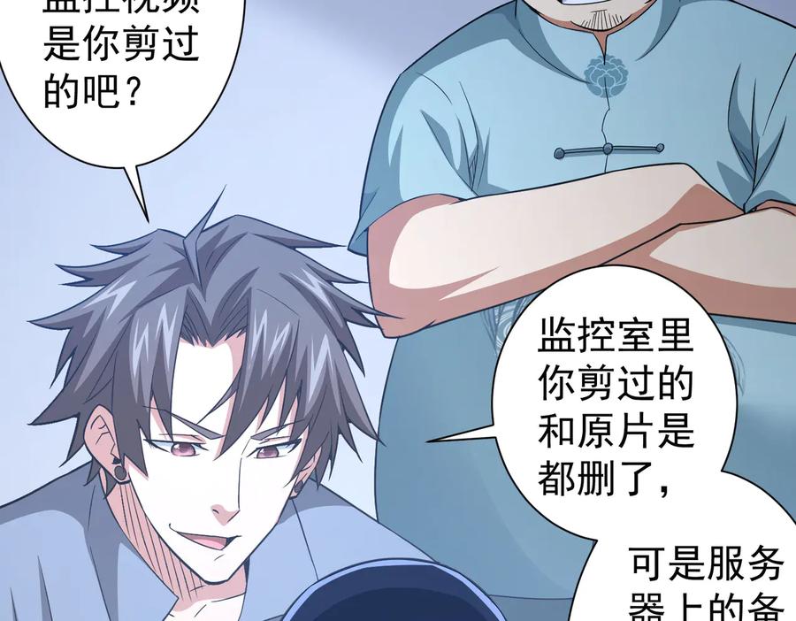 我能看到成功率 第84话 群狼环伺 第97页