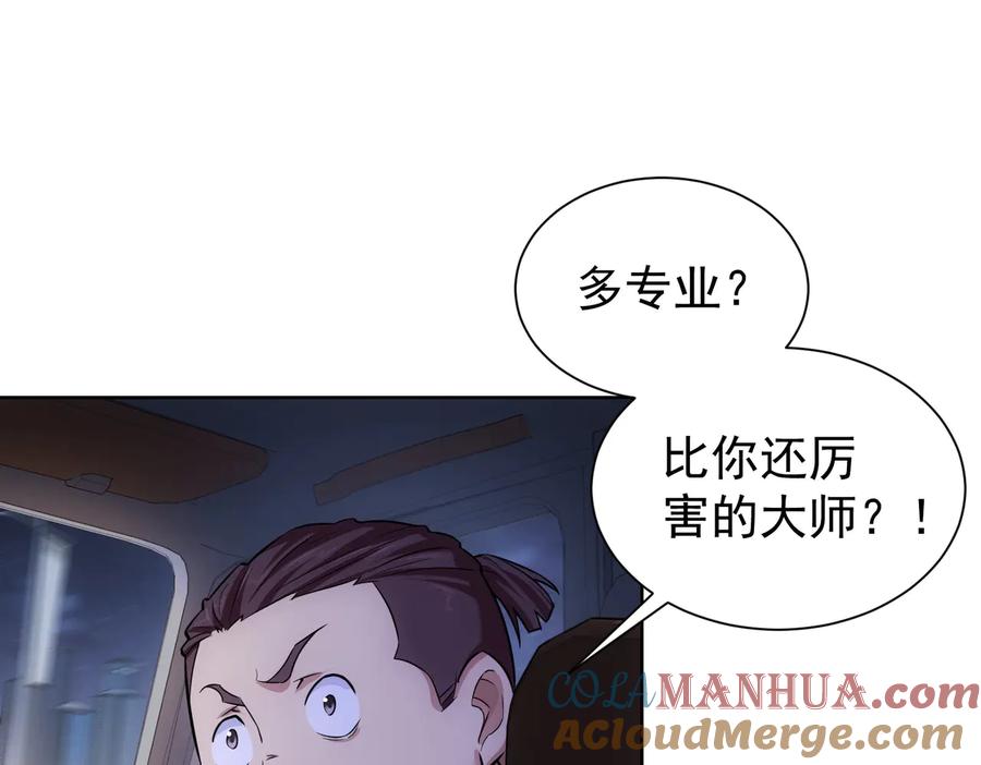 我能看到成功率 第84话 群狼环伺 第4页