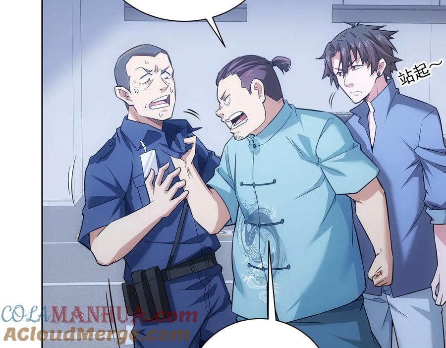 我能看到成功率 第85话 疏漏 第9页