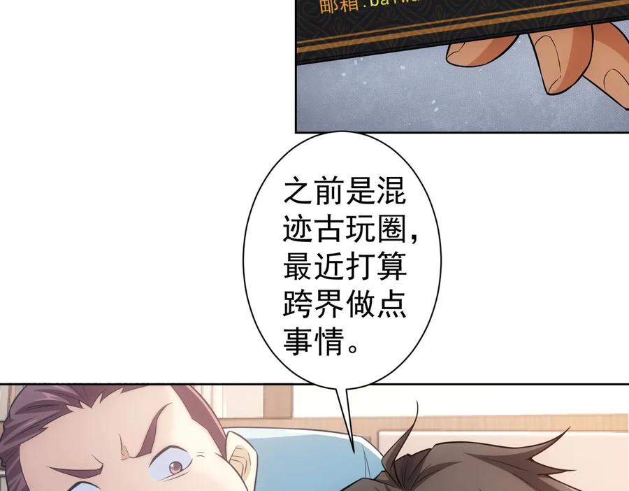 我能看到成功率 第85话 疏漏 第59页