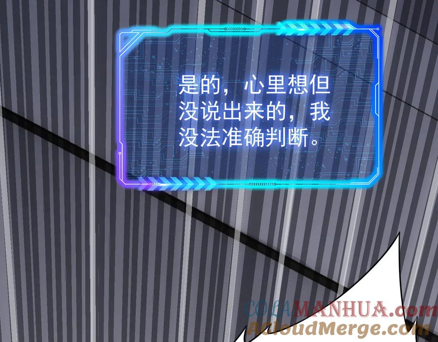 我能看到成功率 第85话 疏漏 第97页