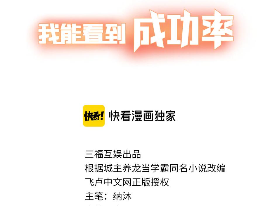 我能看到成功率 第85话 疏漏 第3页