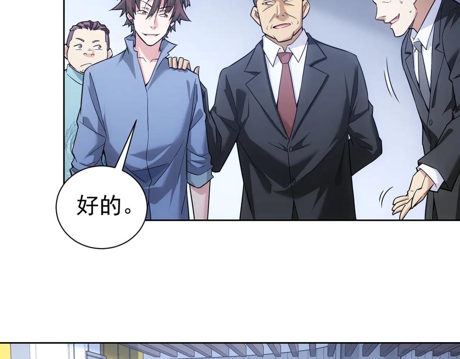 我能看到成功率 第85话 疏漏 第48页