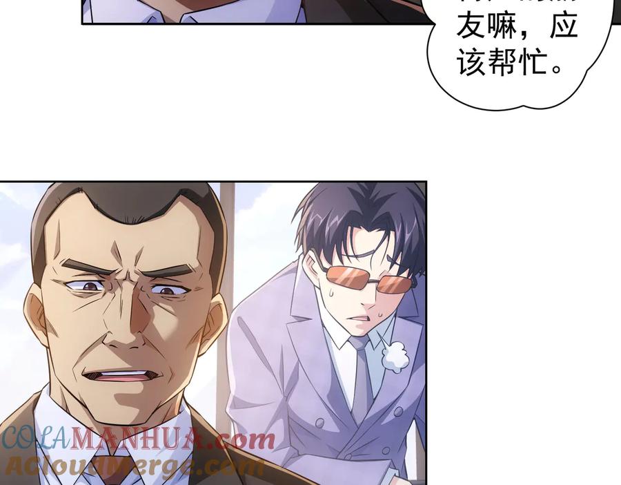 我能看到成功率 第85话 疏漏 第57页