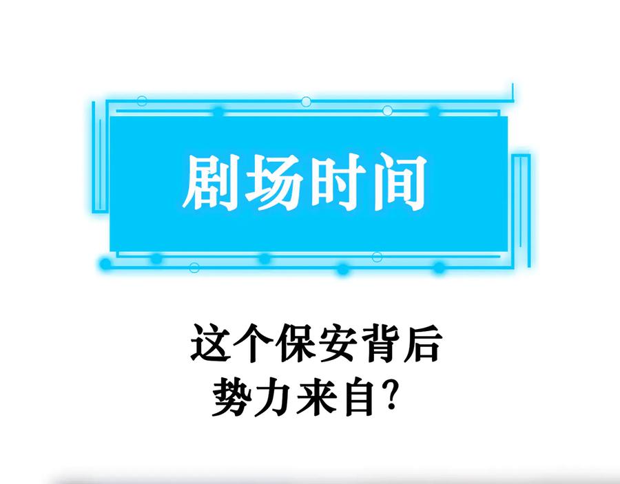 我能看到成功率 第85话 疏漏 第106页